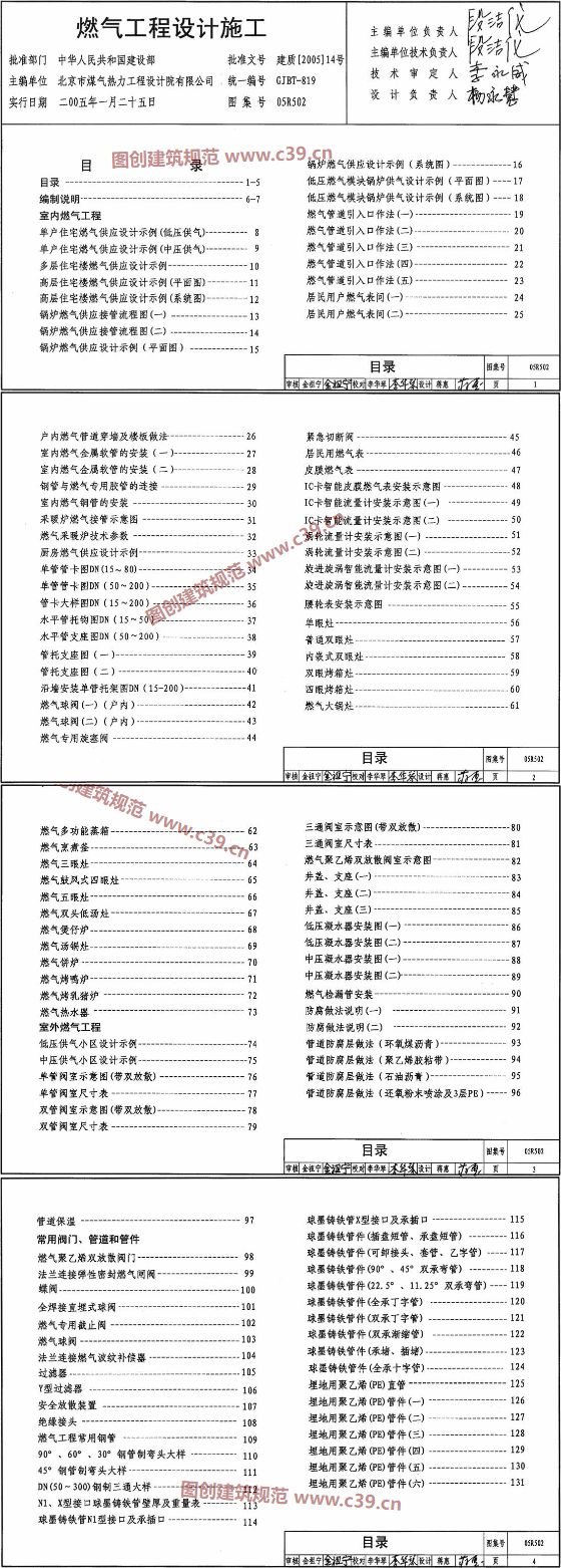 燃气工程设计施工 内容预览