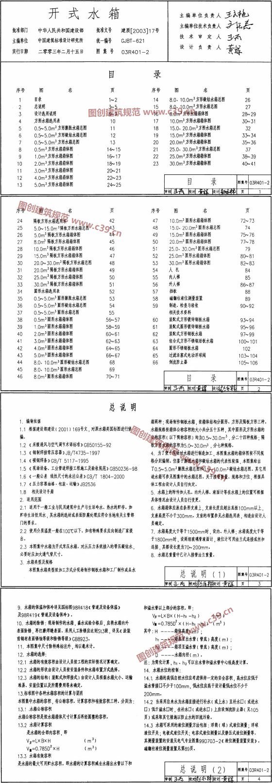 开式水箱 内容预览