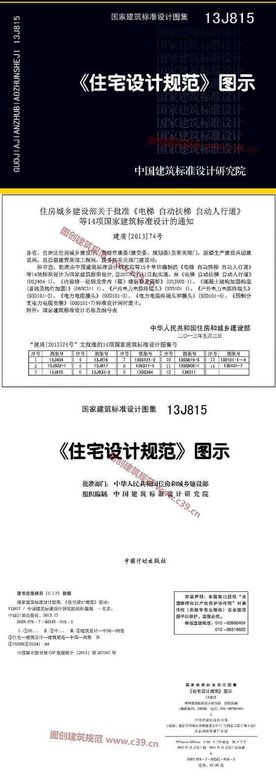 《住宅设计规范》图示 内容预览