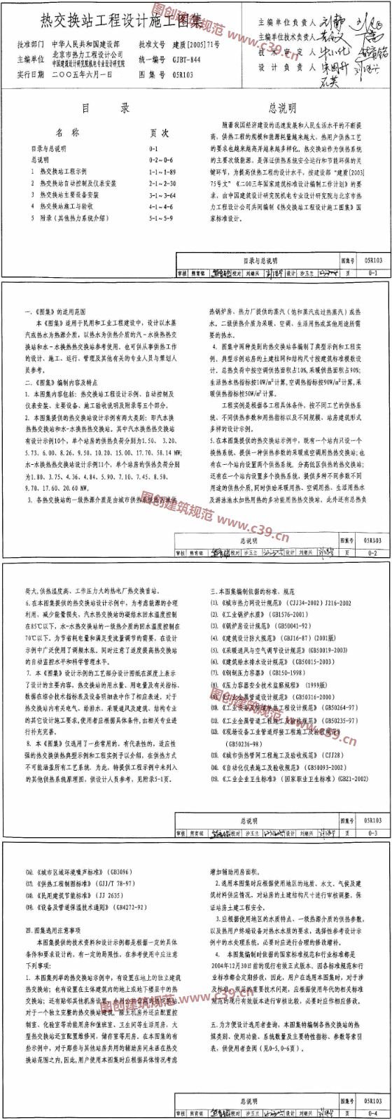 热交换站工程设计施工图集 内容预览