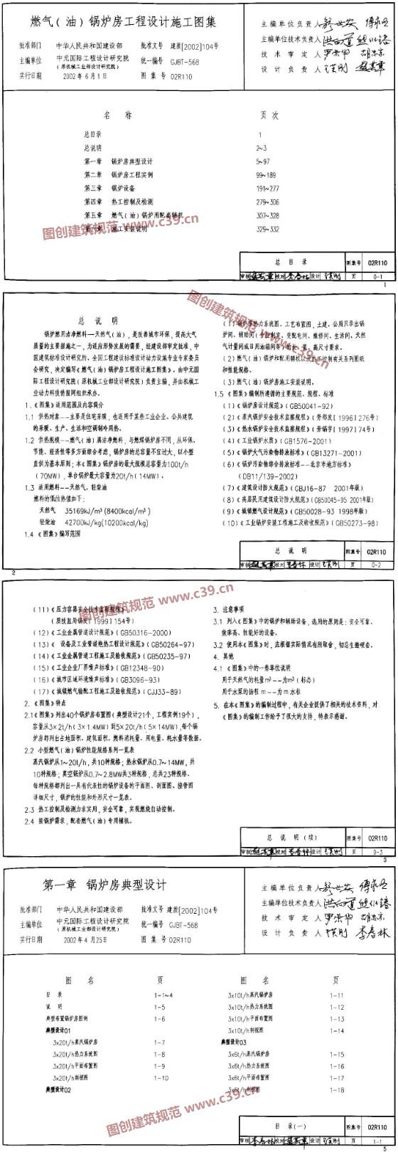 燃气（油）锅炉房工程设计施工图集 内容预览