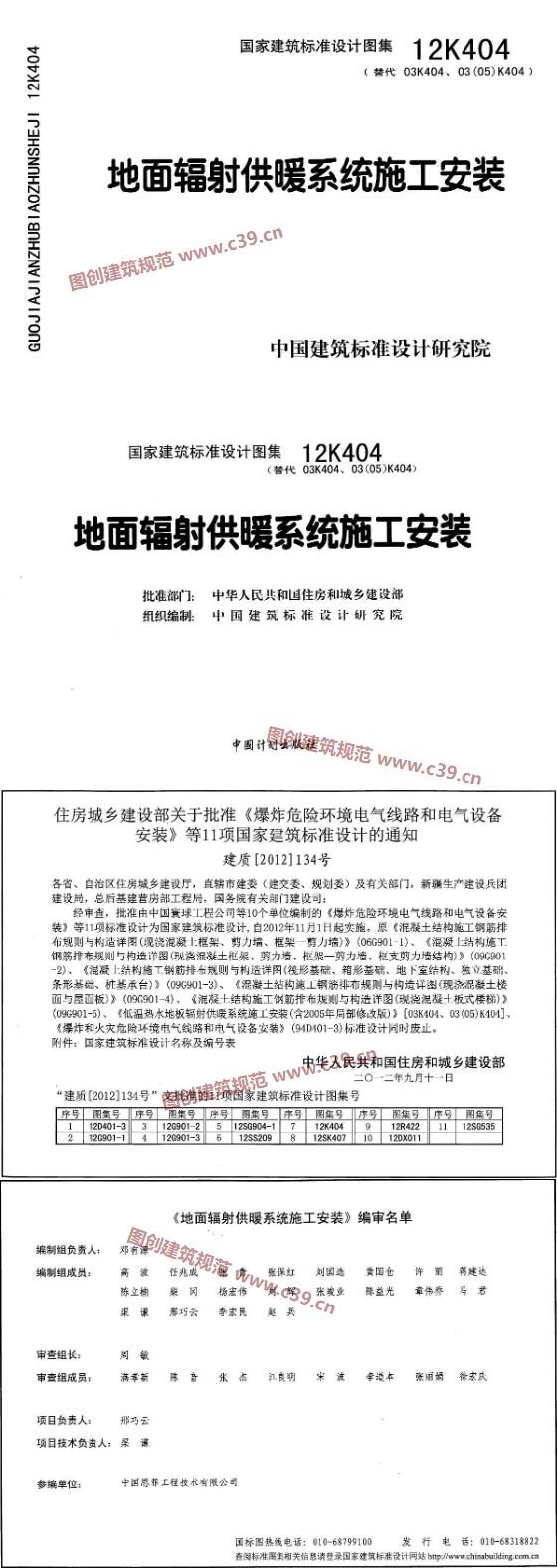 地面辐射供暖系统施工安装 内容预览