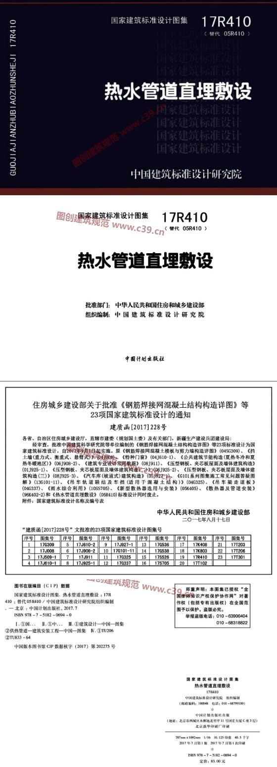 热水管道直埋敷设 内容预览