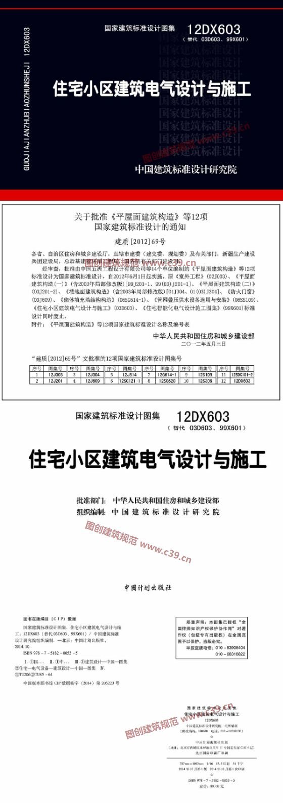 住宅小区建筑电气设计与施工 内容预览