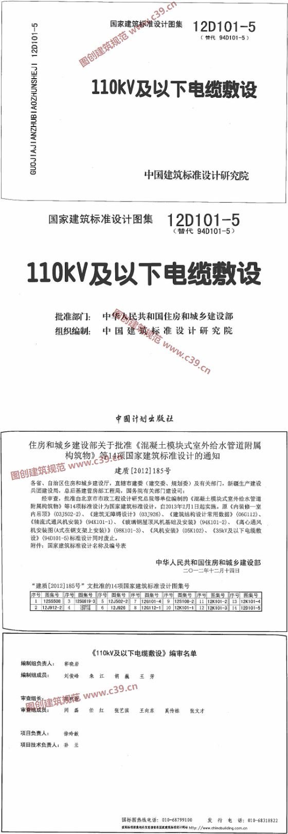110kV及以下电缆敷设 内容预览