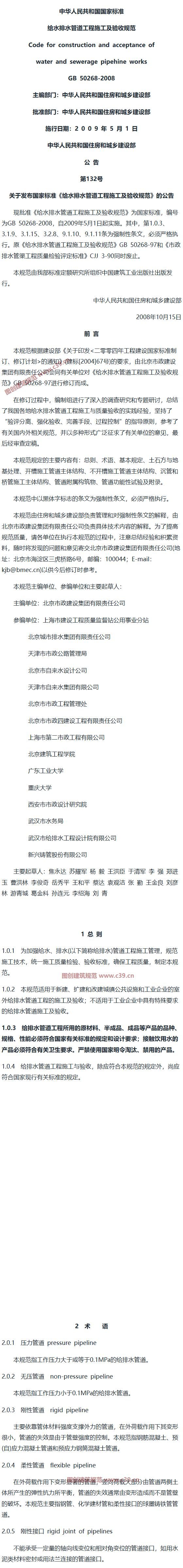 给水排水管道工程施工及验收规范[含条文说明] 内容预览