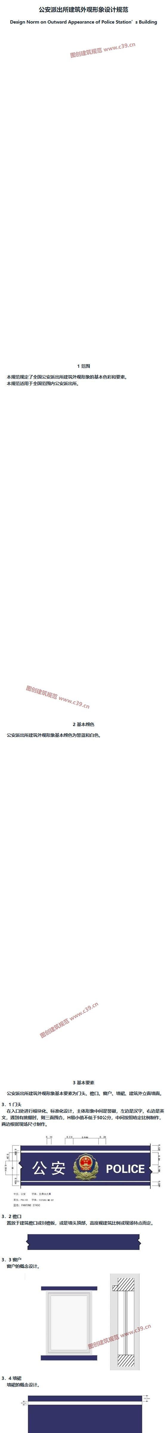 公安派出所建筑外观形象设计规范 内容预览