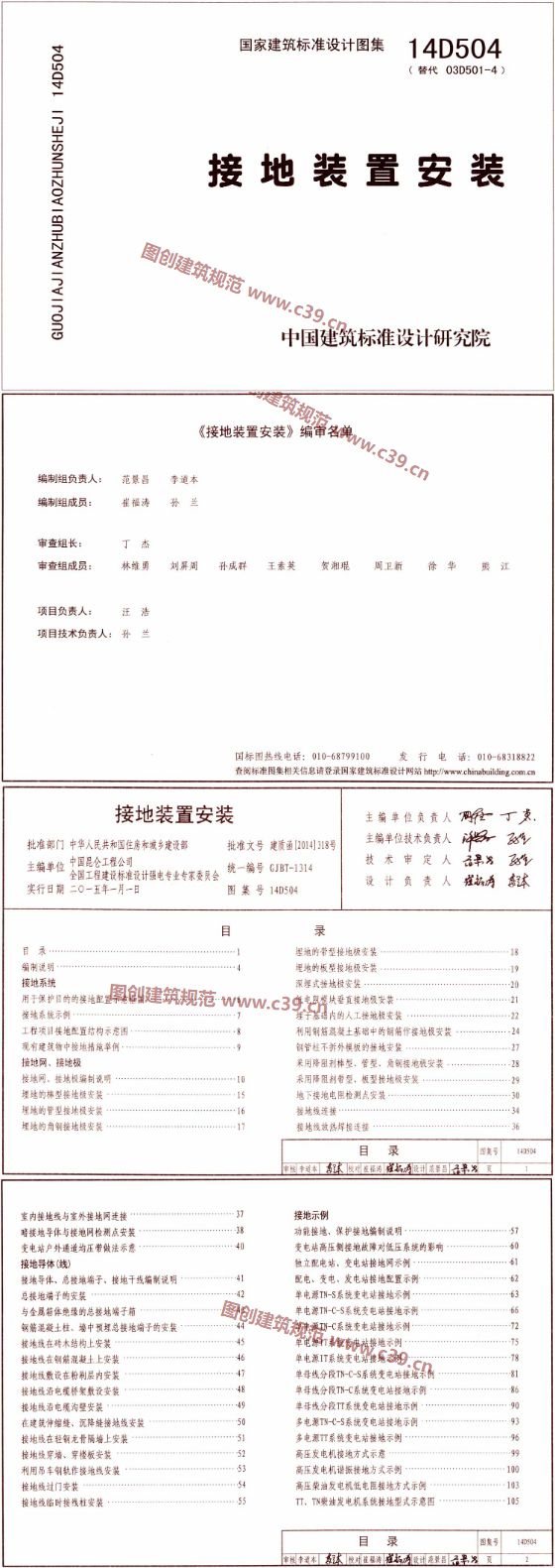 接地装置安装 内容预览