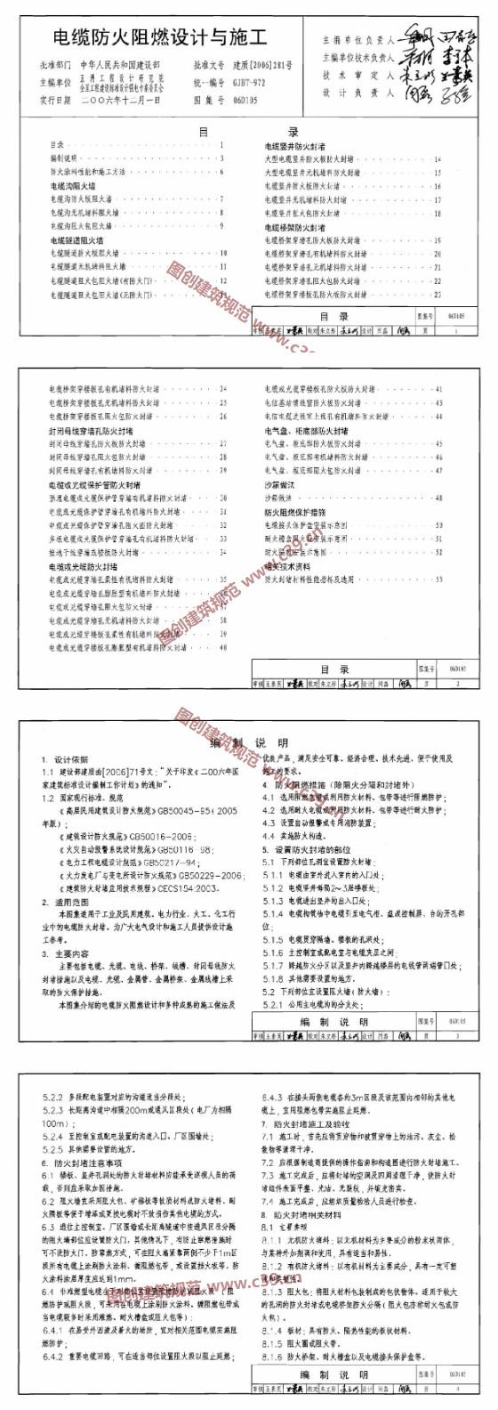 电缆防火阻燃设计与施工 内容预览