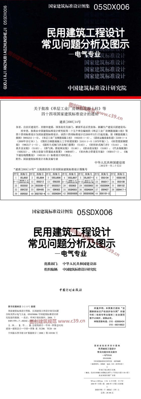 民用建筑工程设计常见问题分析及图示—电气专业 内容预览