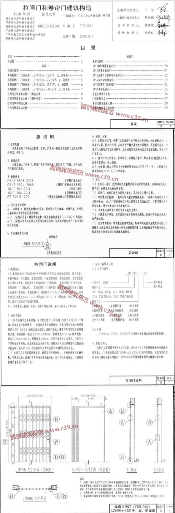 拉闸门和卷帘门建筑构造 内容预览