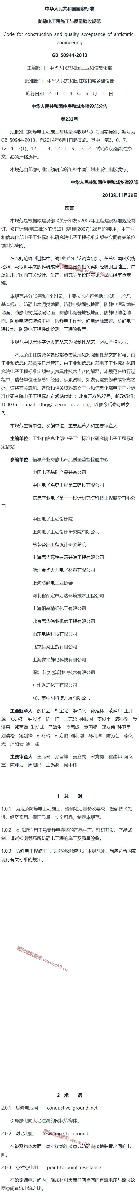 防静电工程施工与质量验收规范[含条文说明] 内容预览