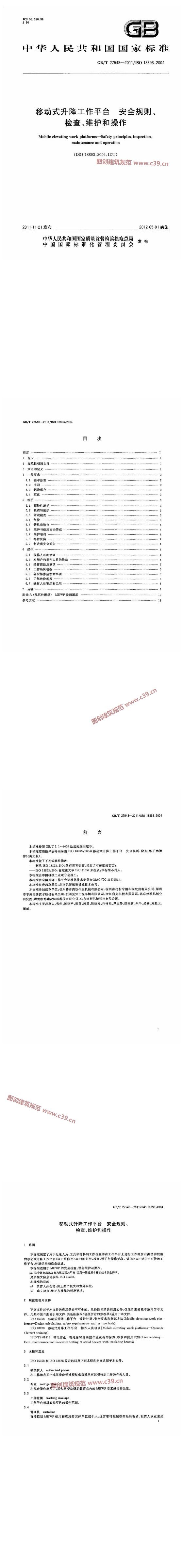 移动式升降工作平台 安全规则、检查、维护和操作 内容预览