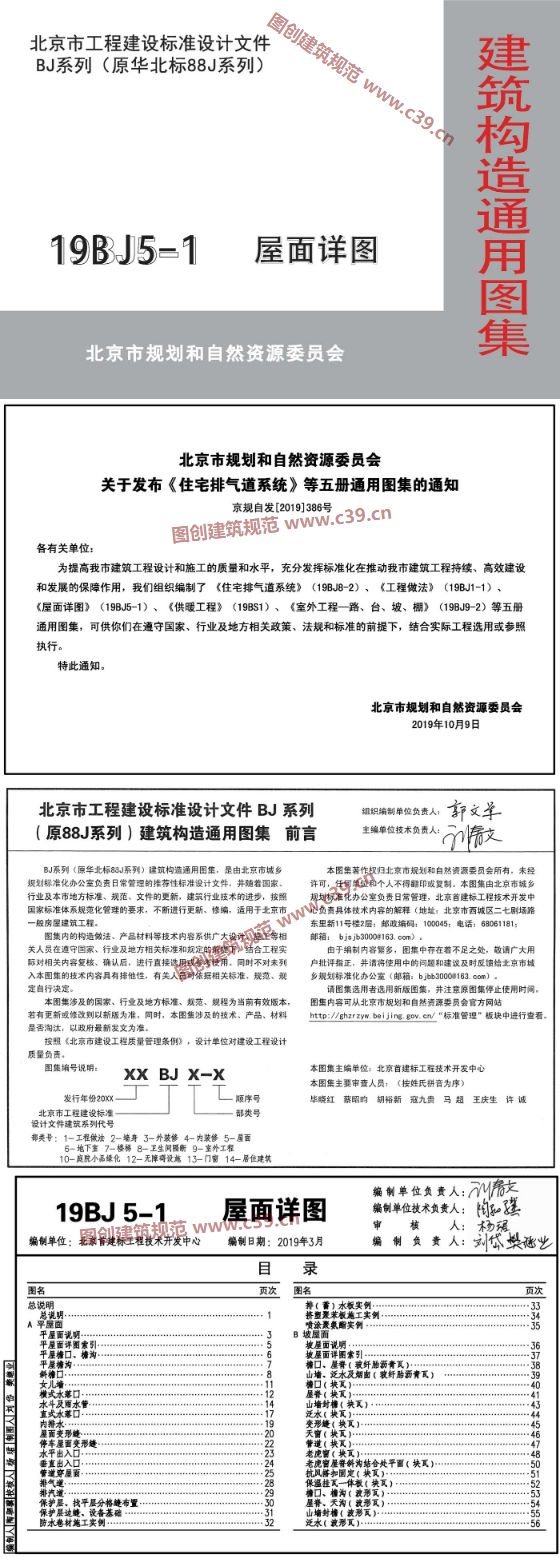 屋面详图 内容预览