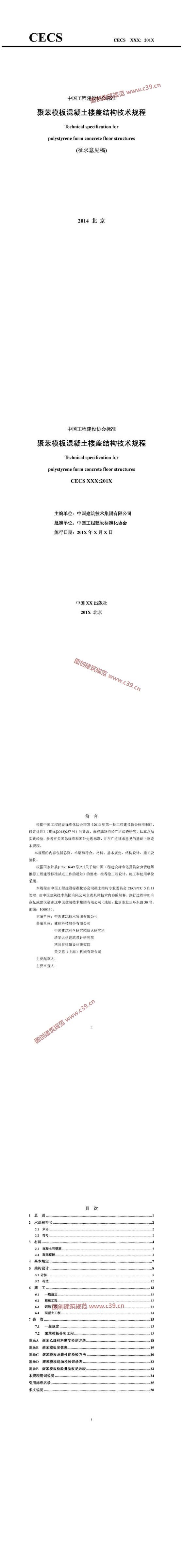 钢筋混凝土用钢?第2部分：热轧带肋钢筋 内容预览