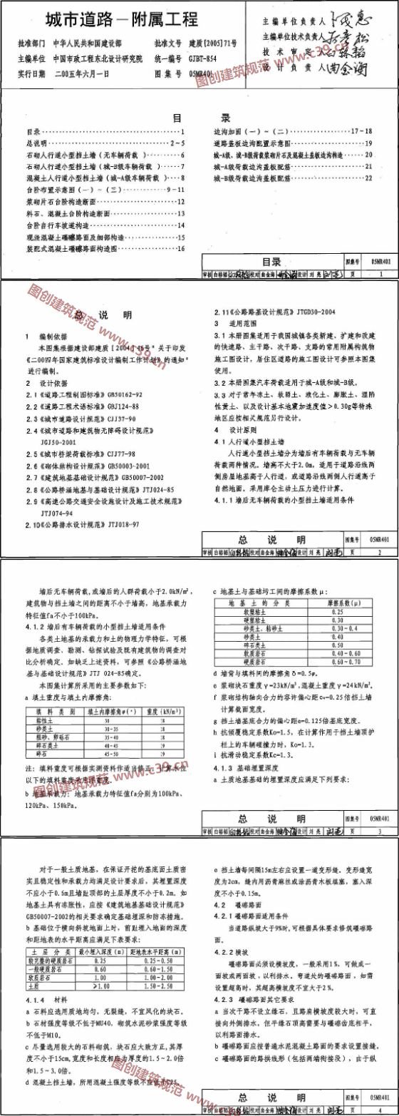城市道路-附属工程 内容预览