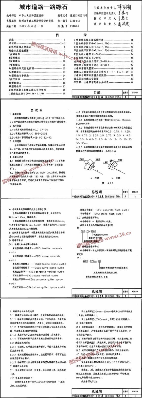 城市道路-路缘石 内容预览