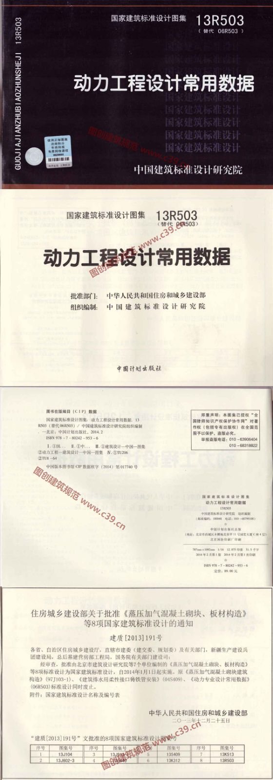 动力工程设计常用数据 内容预览