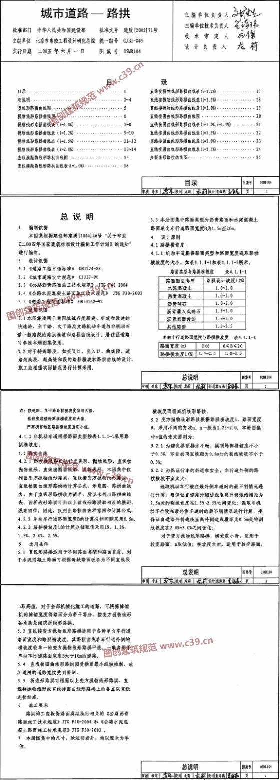 城市道路-路拱 内容预览