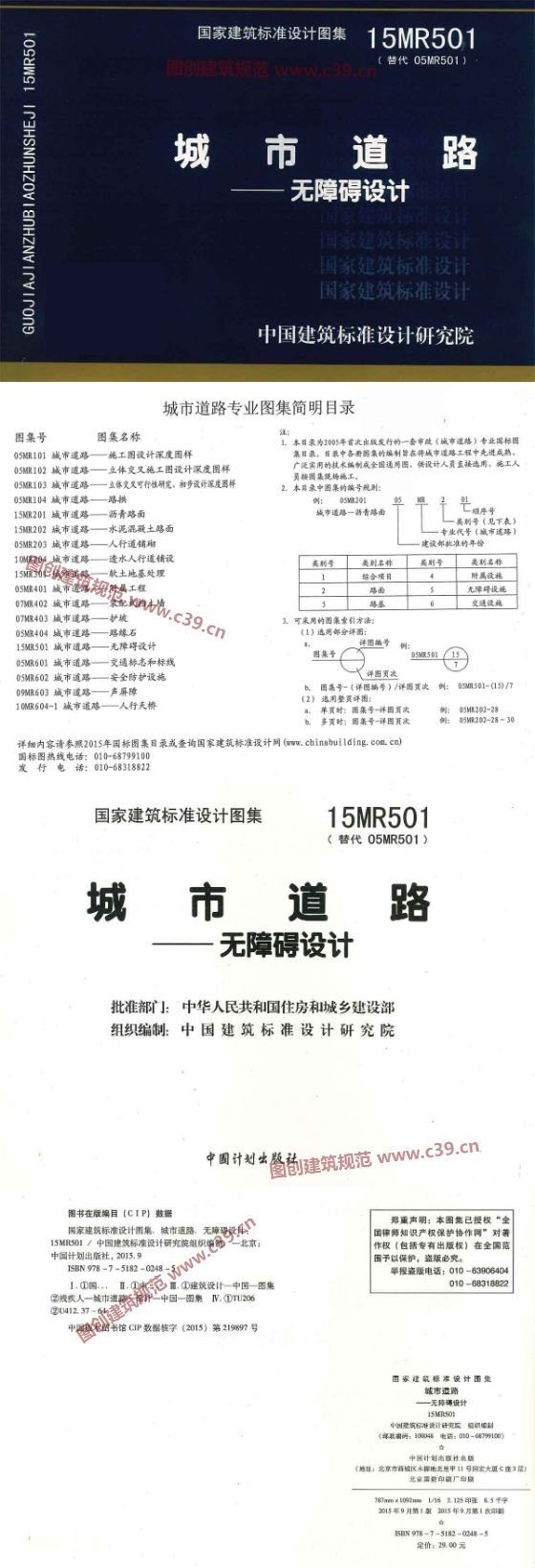城市道路-无障碍设计 内容预览