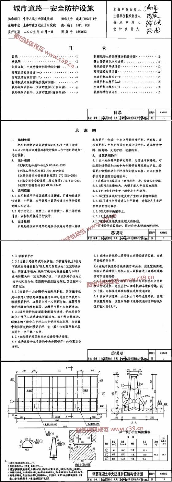 城市道路-安全防护设施 内容预览