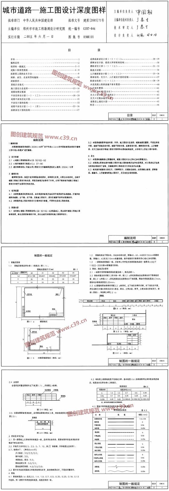 城市道路-施工图设计深度图样 内容预览