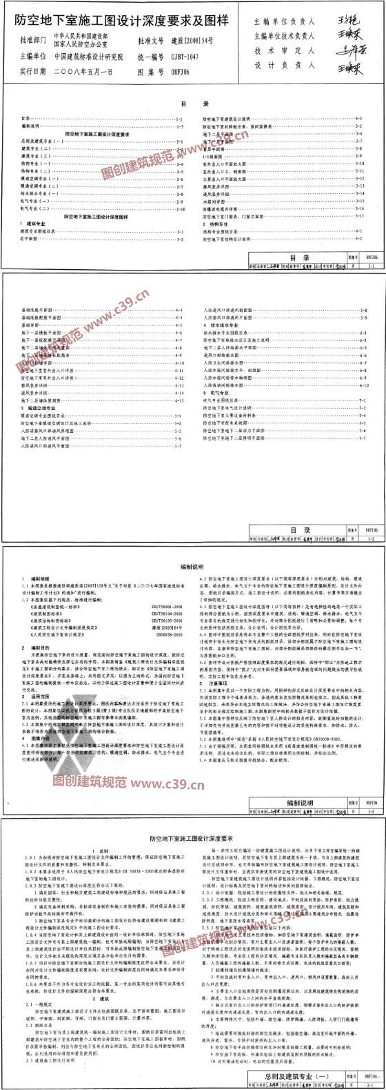 防空地下室施工图设计深度要求及图样 内容预览
