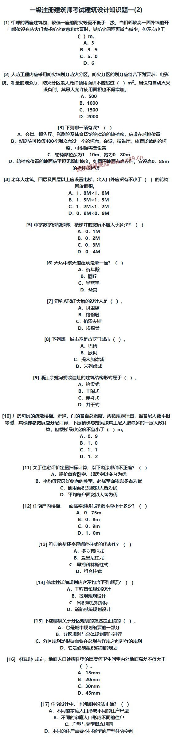 一级注册建筑师考试建筑设计知识题一(2) 内容预览