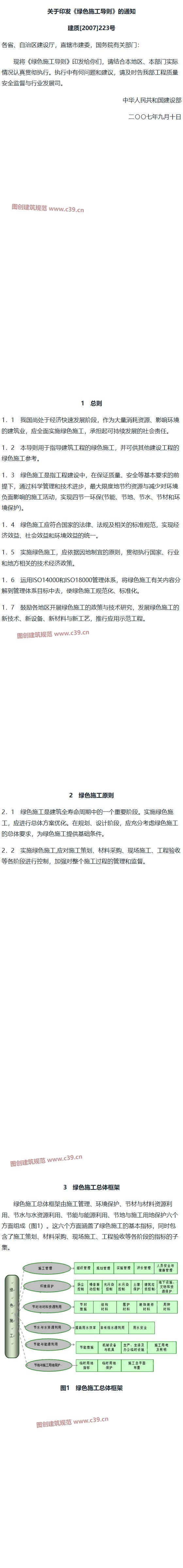 绿色施工导则 内容预览