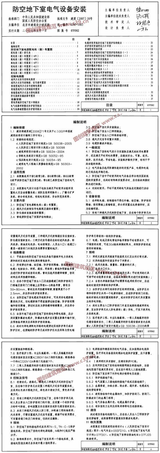 防空地下室电气设备安装 内容预览