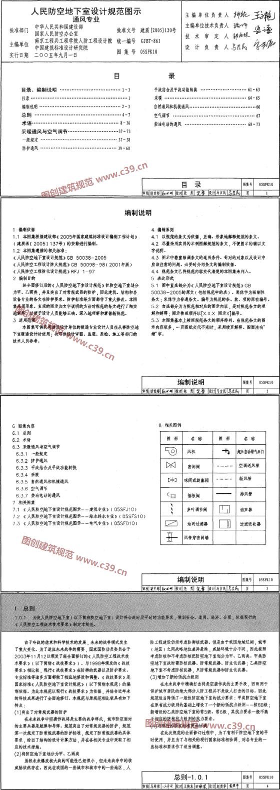 人民防空地下室设计规范图示(通风专业) 内容预览
