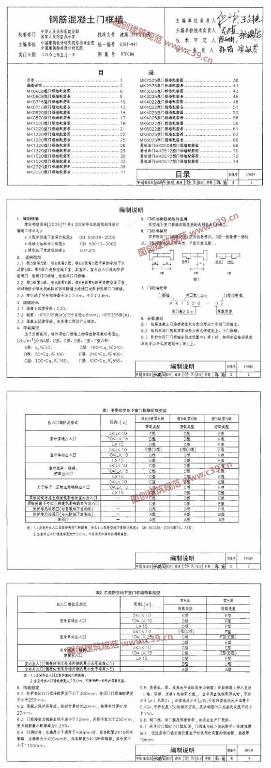 钢筋混凝土门框墙 内容预览