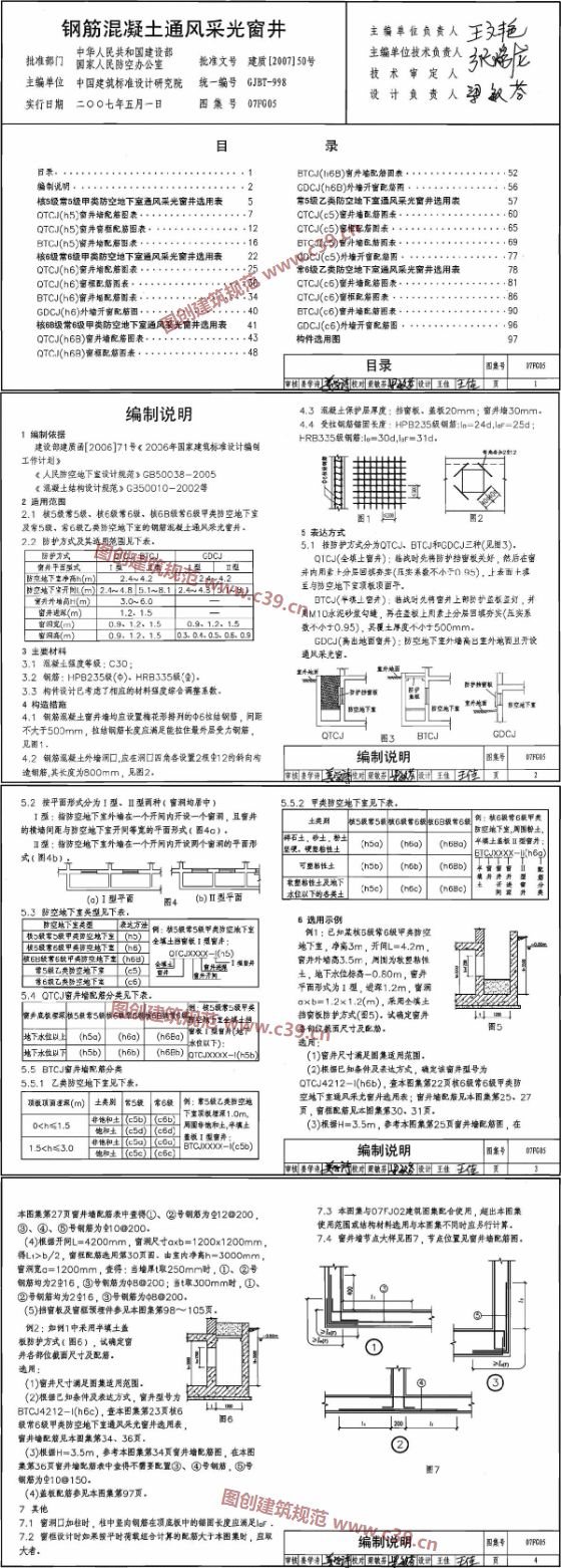 钢筋混凝土通风采光窗井 内容预览
