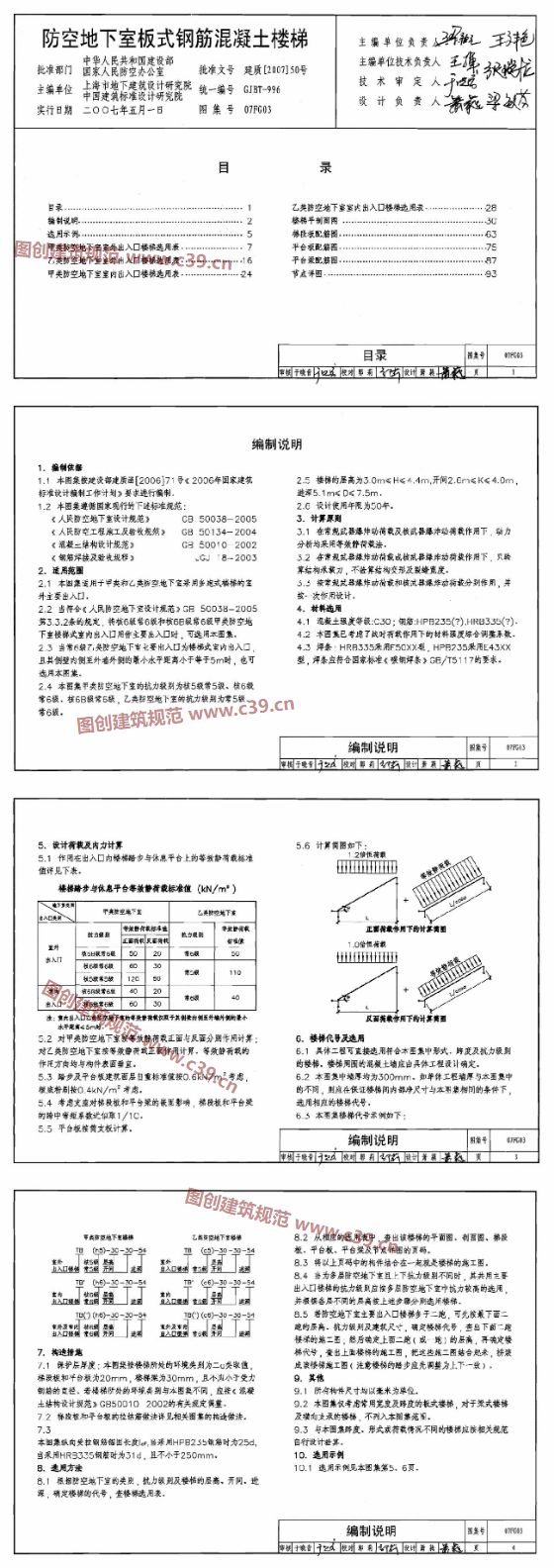 防空地下室板式钢筋混凝土楼梯 内容预览