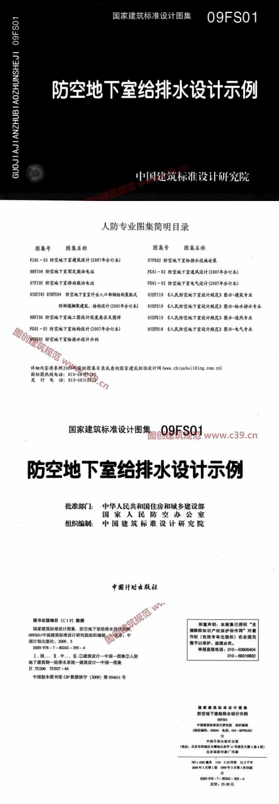 防空地下室给排水设计示例 内容预览