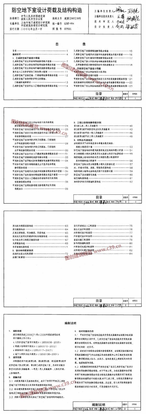 防空地下室设计荷载及结构构造 内容预览