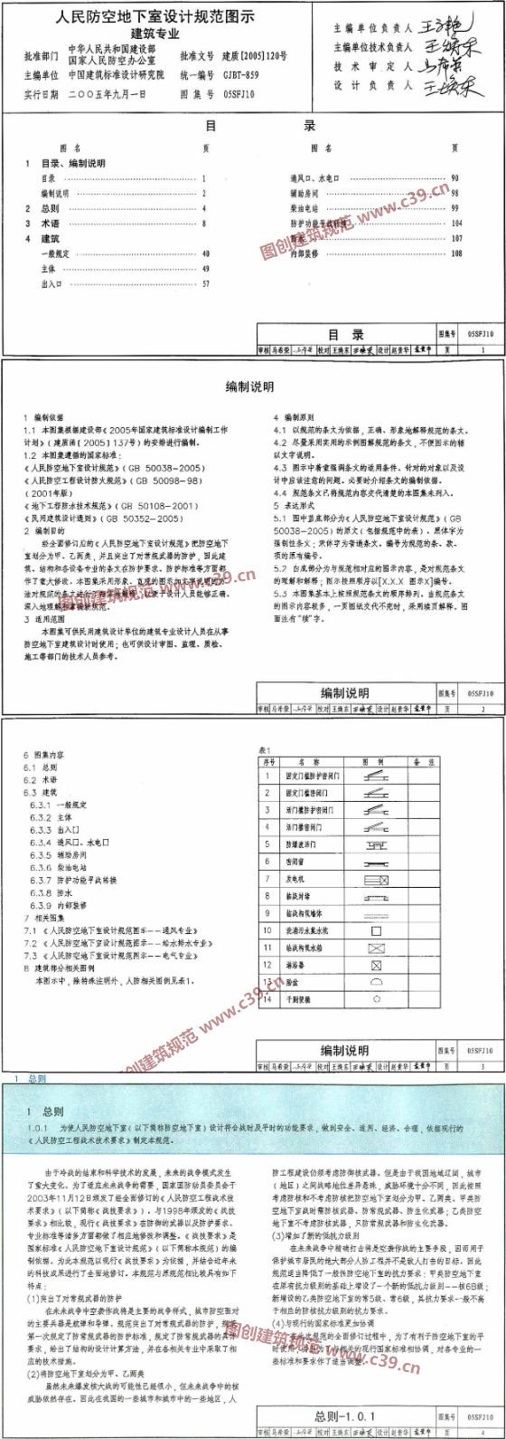人民防空地下室设计规范图示（建筑专业） 内容预览