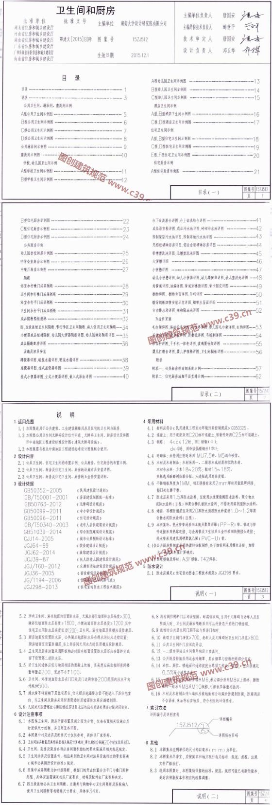 卫生间和厨房 内容预览