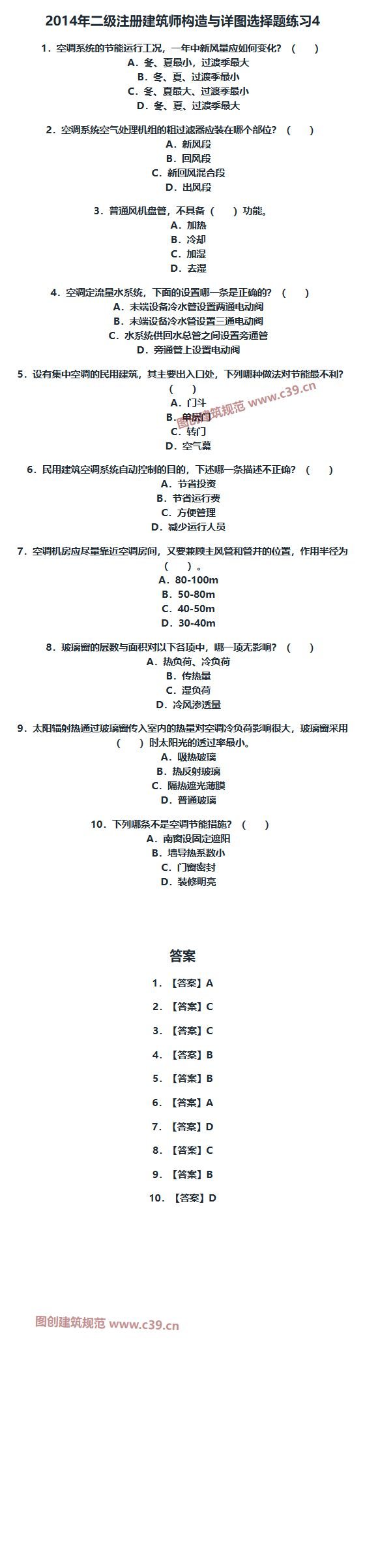 二级注册建筑师构造与详图选择题练习4 内容预览