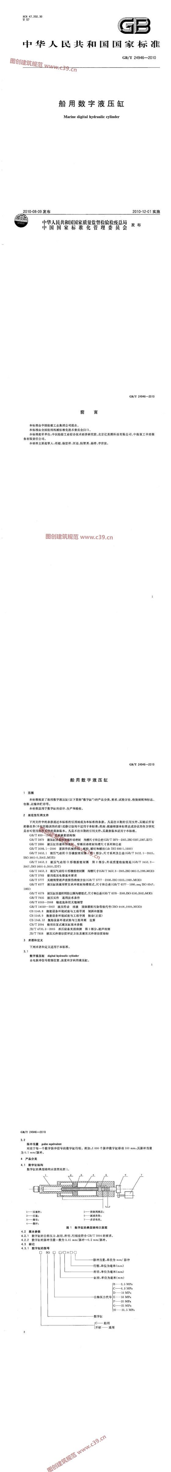 船用数字液压缸 内容预览