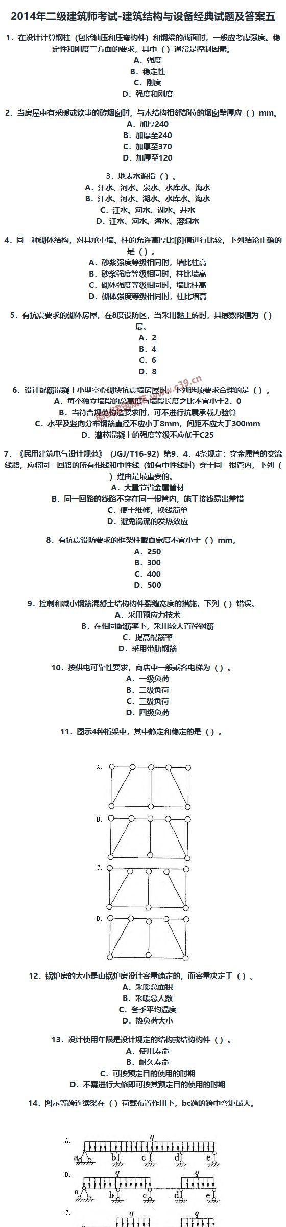 二级建筑师考试-建筑结构与设备经典试题及答案五 内容预览