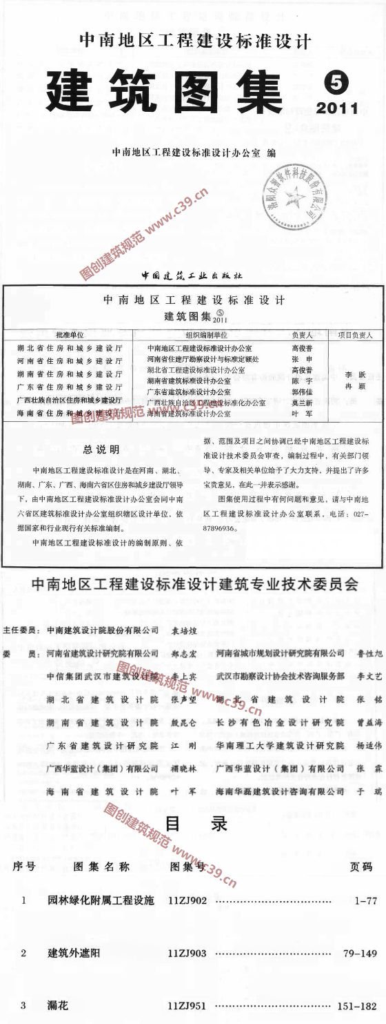 园林绿化附属工程设施 内容预览