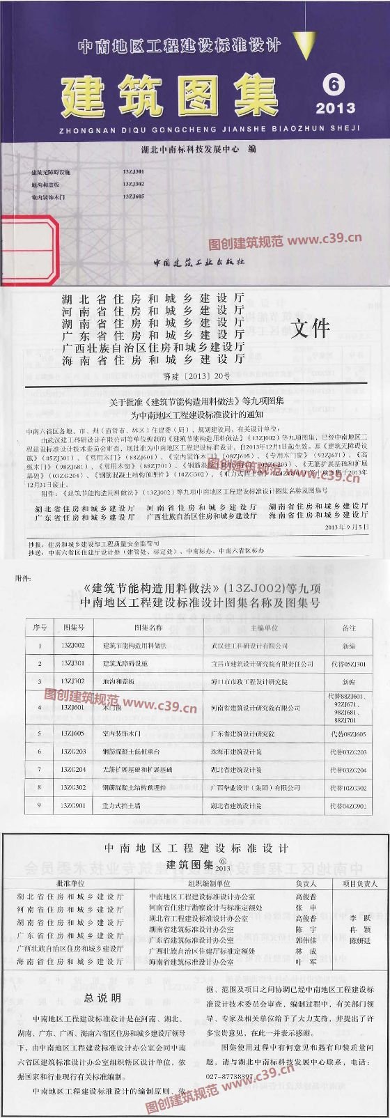 建筑无障碍设施 内容预览