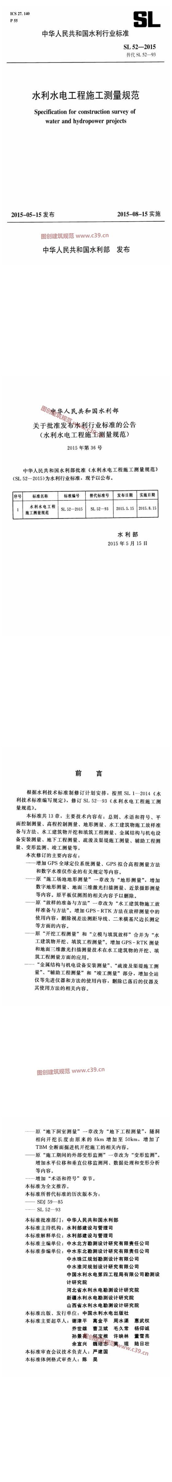水利水电工程施工测量规范[含条文说明] 内容预览