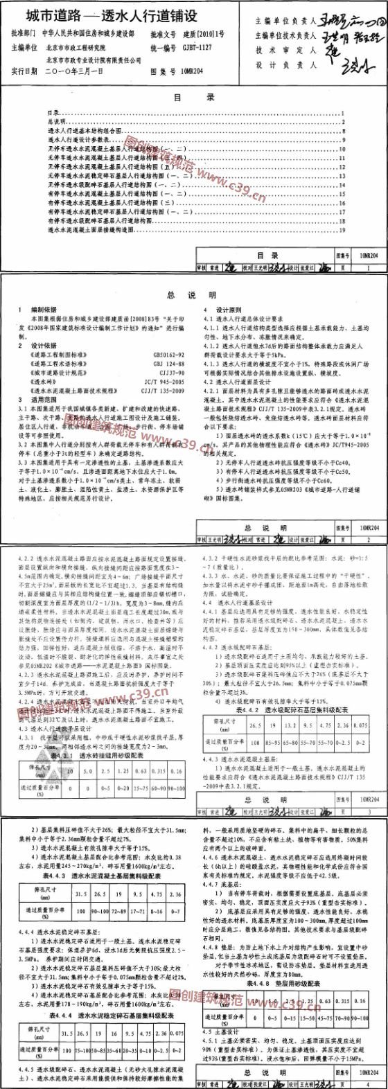 城市道路-透水人行道铺设 内容预览