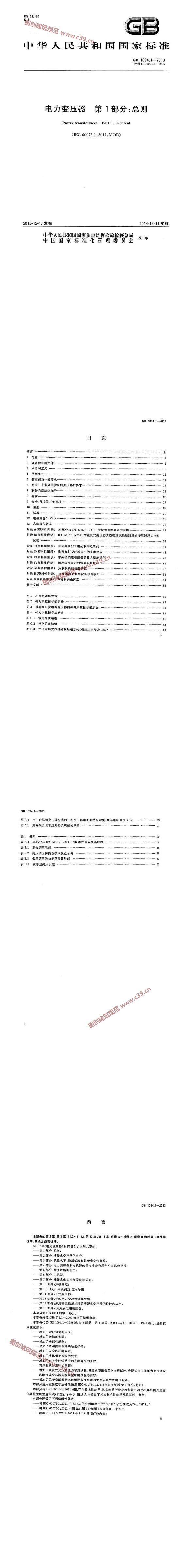 电力变压器 第1部分：总则 内容预览