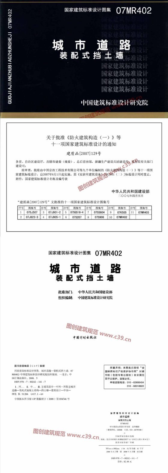 城市道路-装配式挡土墙 内容预览