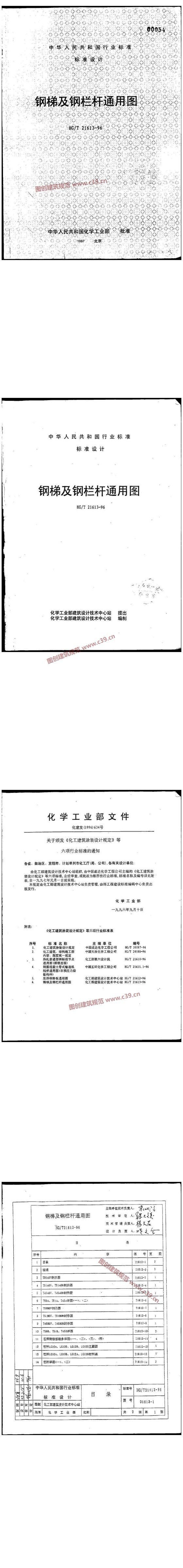 钢梯及钢栏杆通用图 内容预览