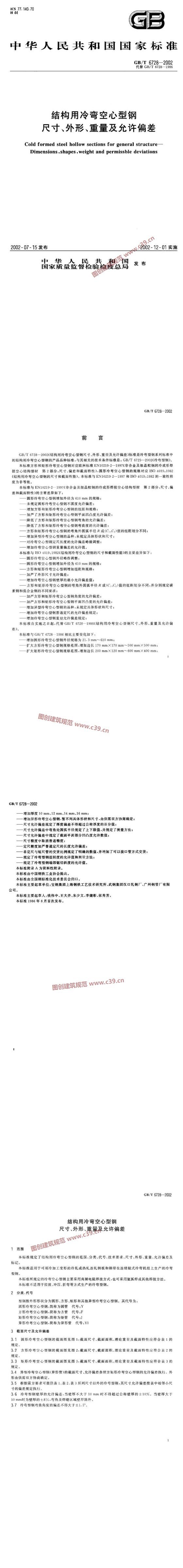 结构用冷弯空心型钢 内容预览