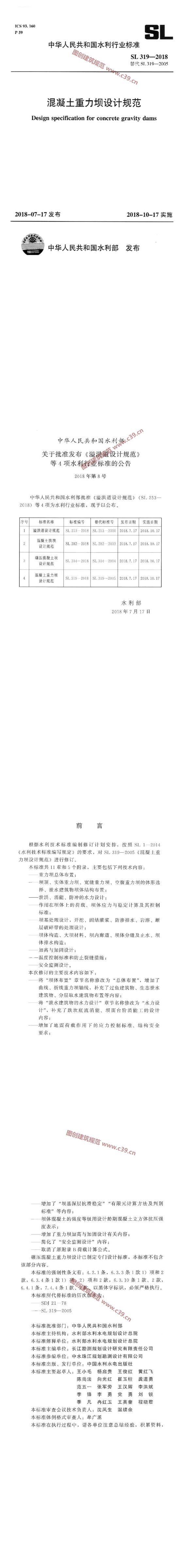 混凝土重力坝设计规范[含条文说明] 内容预览